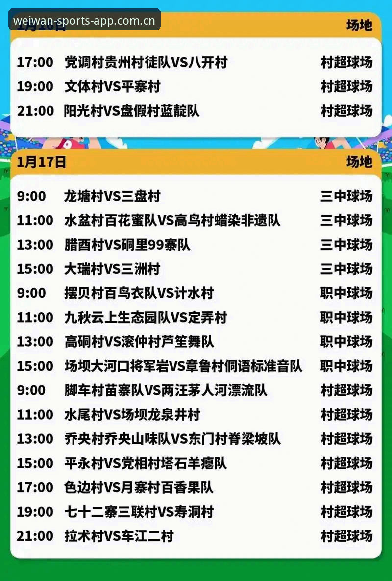 微玩体育比分直播 微玩体育比分直播最新动态:2024版本升级亮点与全场景观赛体验解析