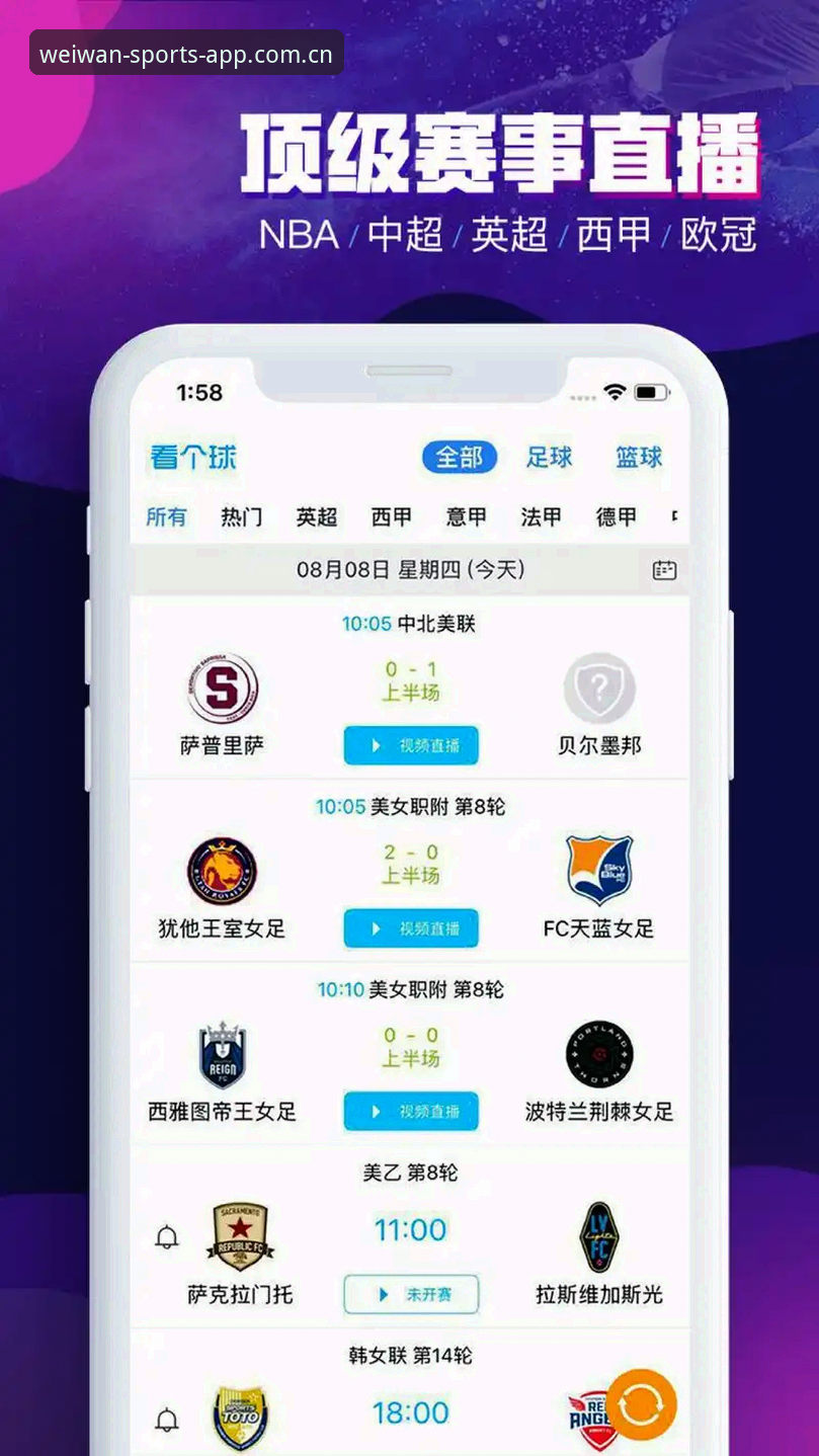 微玩体育平台最新版下载与功能详解