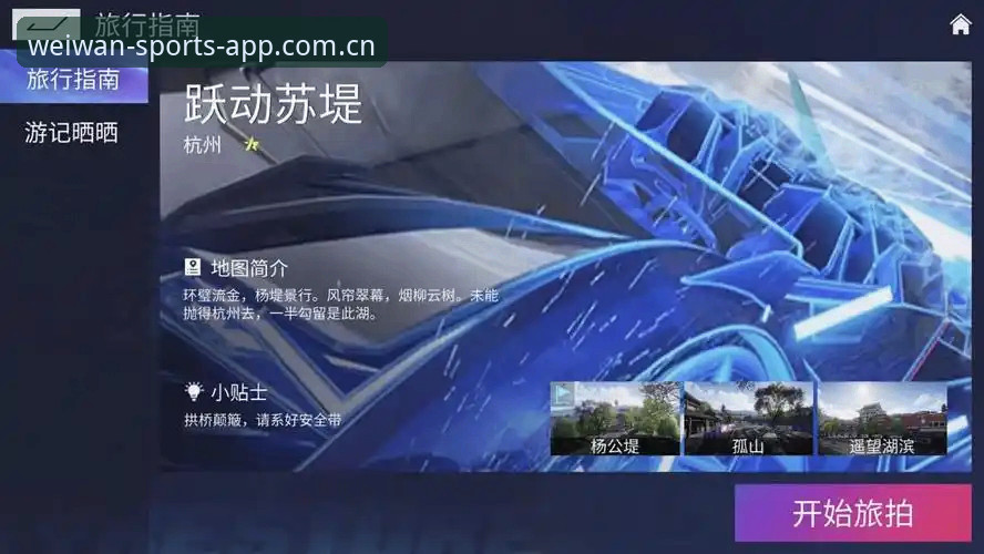 微玩体育平台操作流畅教程：从下载到实战的完整指南