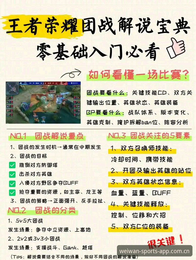 揭秘微玩体育平台：比分直播必备的实战价值全面解析